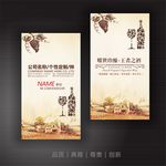 红酒名片