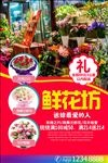 花店海报