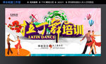 拉丁舞培训