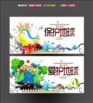 保护地球