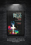 舞蹈培训班海报