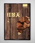 红景天