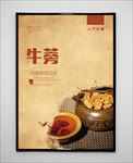 牛蒡