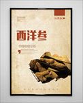 西洋参