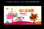 幼儿园海报