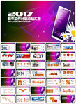 2017工作总结PPT