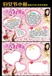 38妇女节快乐小报手抄报模板
