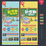 学校展架