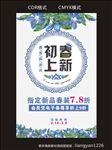 初春上新