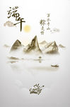 端午