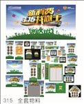 315新消费我做主