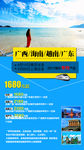 广西旅游海南旅游越南广告广东