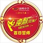 高考纪念徽章