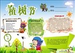 植树节活动小报