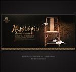 红木家具海报设计