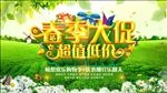 春季海报