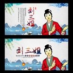 刘三姐