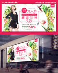 时尚女人节促销海报设计