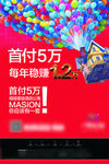 小户型酒店式公寓海报单页海报