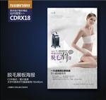 脱毛优惠活动展板海报