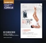 脱毛美肤活动展板海报