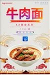 牛肉面