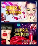 美甲