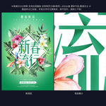 春季 春天 春季流行