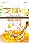 芝麻油