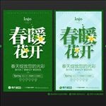 春天海报
