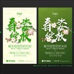春天
