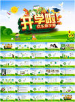儿童教育PPT