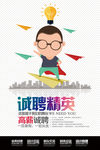 创意招聘海报