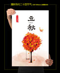 立秋二十四节气