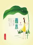 雨水