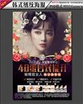 4D蛋白线微整形海报