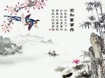 家和万事兴竹子梅花