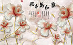 浮雕兰花家和万事兴背景墙