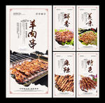 羊肉串