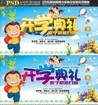 开学典礼