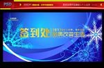 签到处