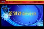 签到处