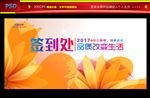 签到处