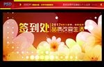 签到处