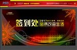 签到处