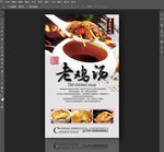 老鸡汤