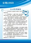 公司制度管理