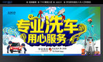 洗车海报