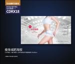 减肥瘦身美容展板海报