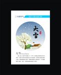 大雪